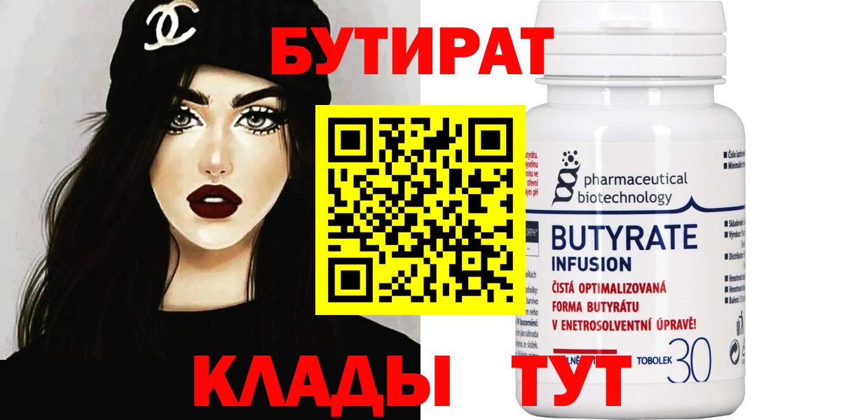 Бутират вода  Вход с VPN  Благодарный 