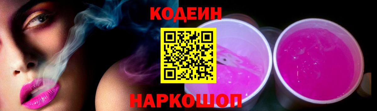 Благодарный  Codein Purple Drank  Вход с VPN 