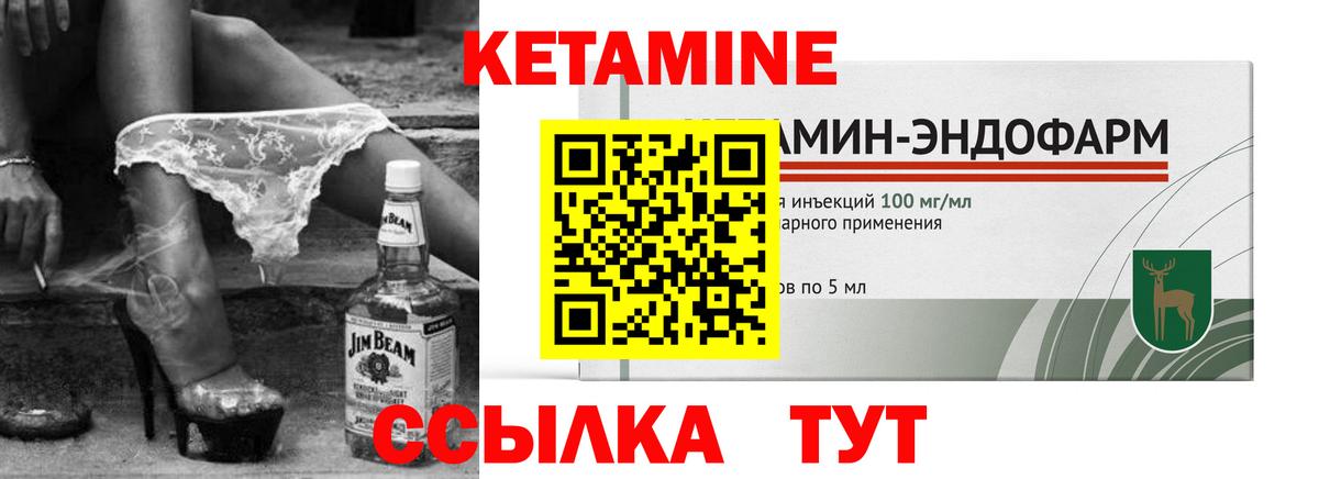 Кетамин VHQ  Вход с VPN  Благодарный 