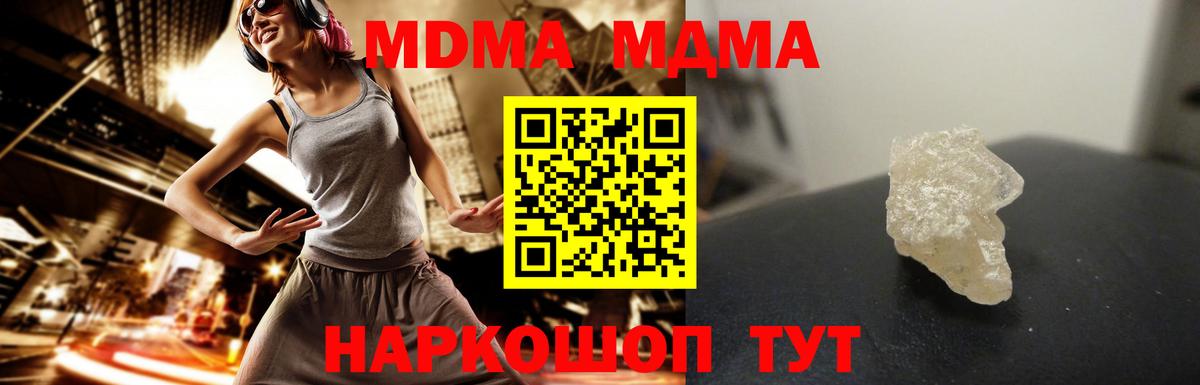 МДМА Molly  MDMA crystal  Вход с VPN  Благодарный 
