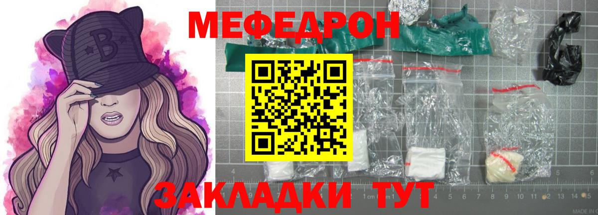 Мефедрон кристаллы  Меф мука  даркнет сайт  Мефедрон  Благодарный  Вход с VPN 